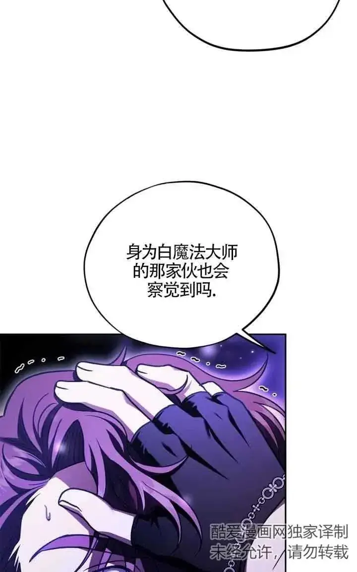 漫画《成为反派的鉴毒师》第15话第79张图