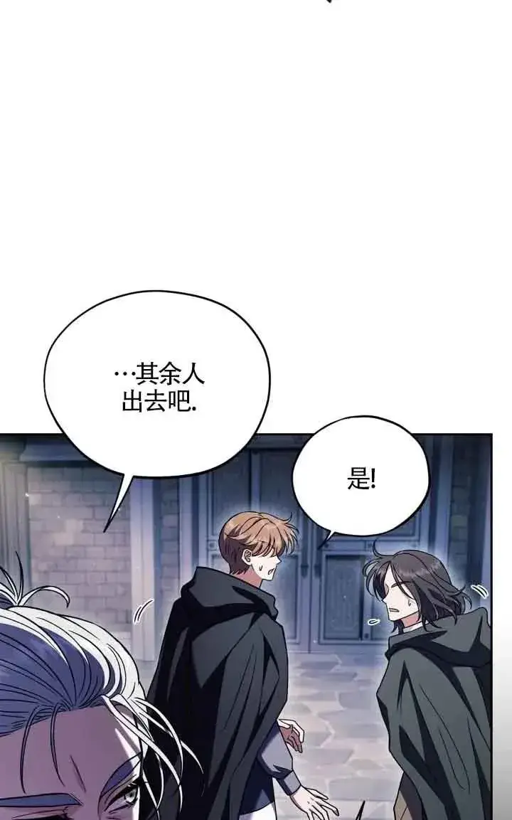 漫画《成为反派的鉴毒师》第15话第8张图