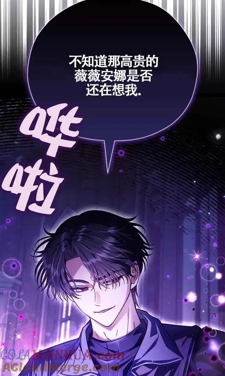 漫画《成为反派的鉴毒师》第15话第81张图