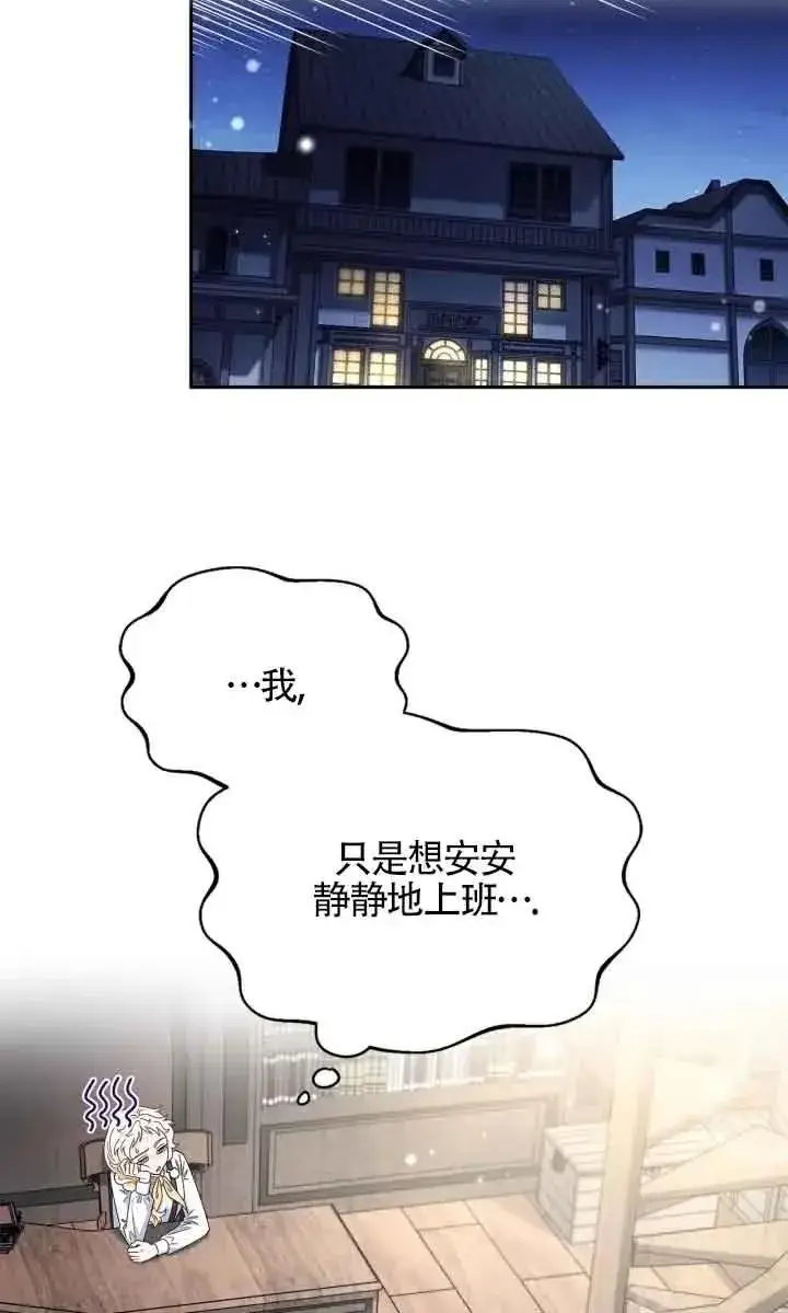 漫画《成为反派的鉴毒师》第15话第84张图
