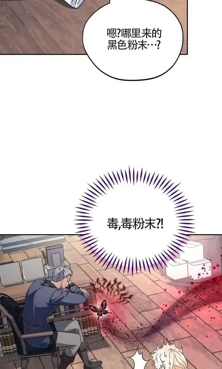 漫画《成为反派的鉴毒师》第15话第88张图