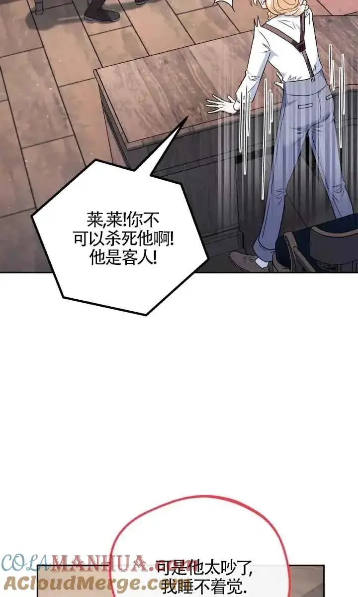 漫画《成为反派的鉴毒师》第15话第89张图