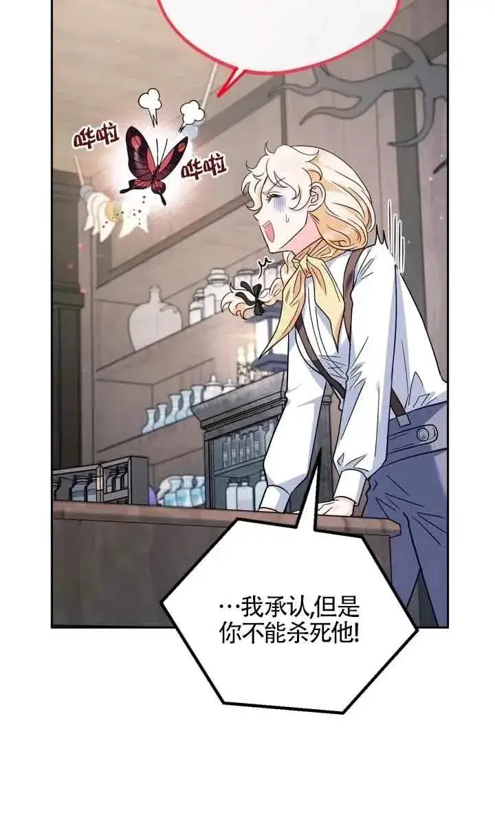 漫画《成为反派的鉴毒师》第15话第90张图
