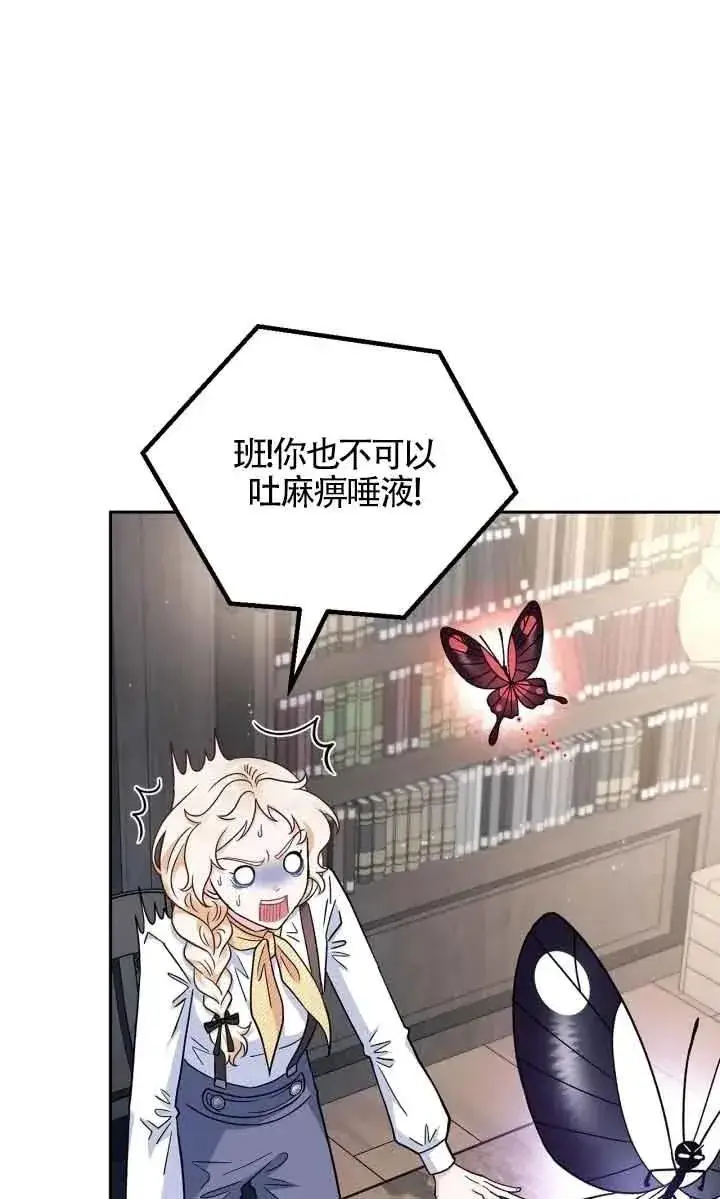 漫画《成为反派的鉴毒师》第15话第91张图