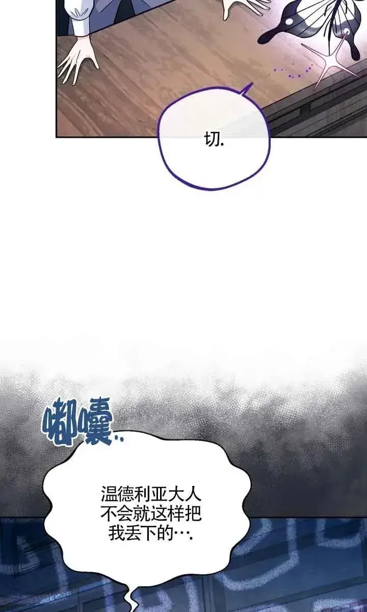 漫画《成为反派的鉴毒师》第15话第92张图