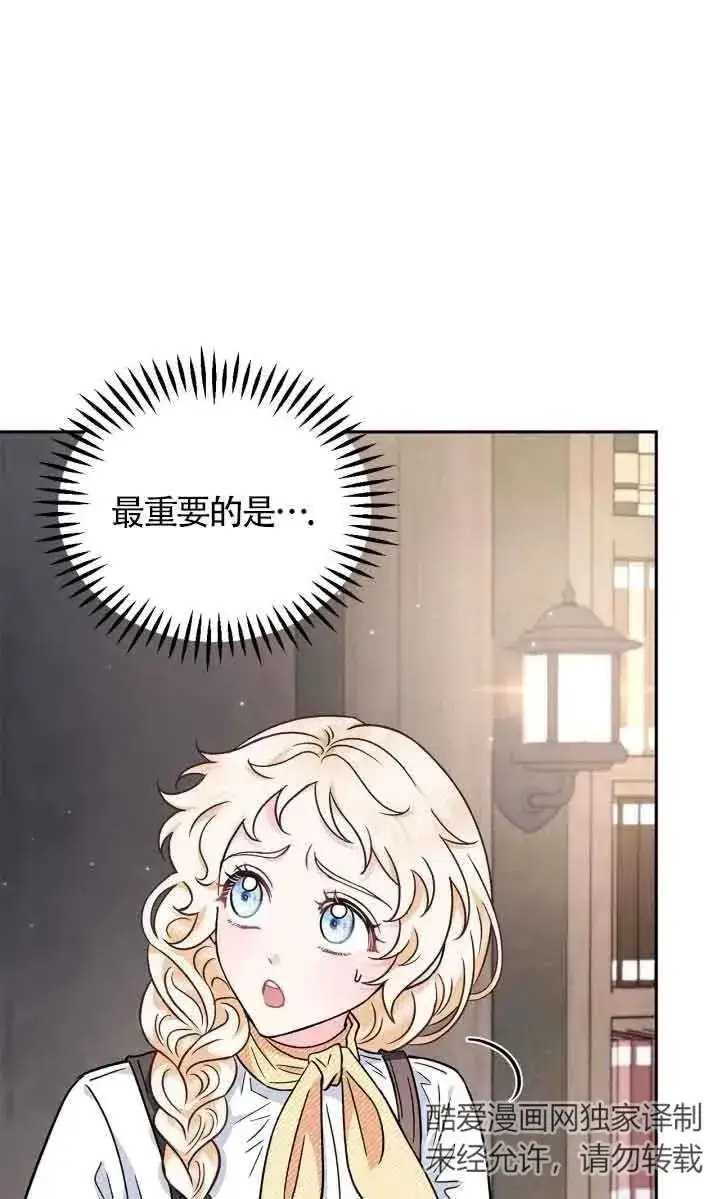 漫画《成为反派的鉴毒师》第15话第94张图