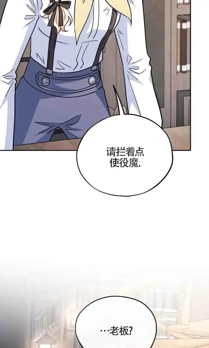 漫画《成为反派的鉴毒师》第15话第95张图