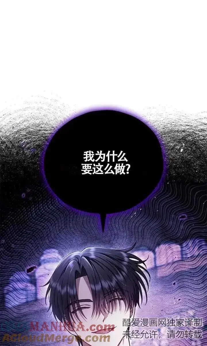 漫画《成为反派的鉴毒师》第15话第97张图