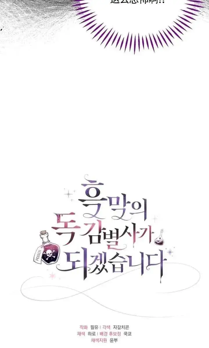 漫画《成为反派的鉴毒师》第15话第99张图