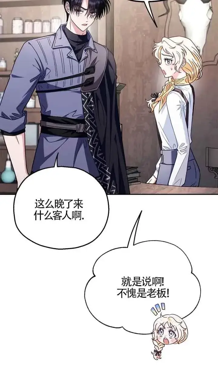 漫画《成为反派的鉴毒师》第16话第12张图