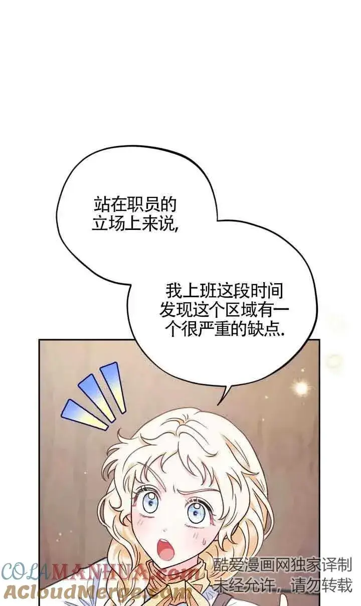 漫画《成为反派的鉴毒师》第16话第13张图