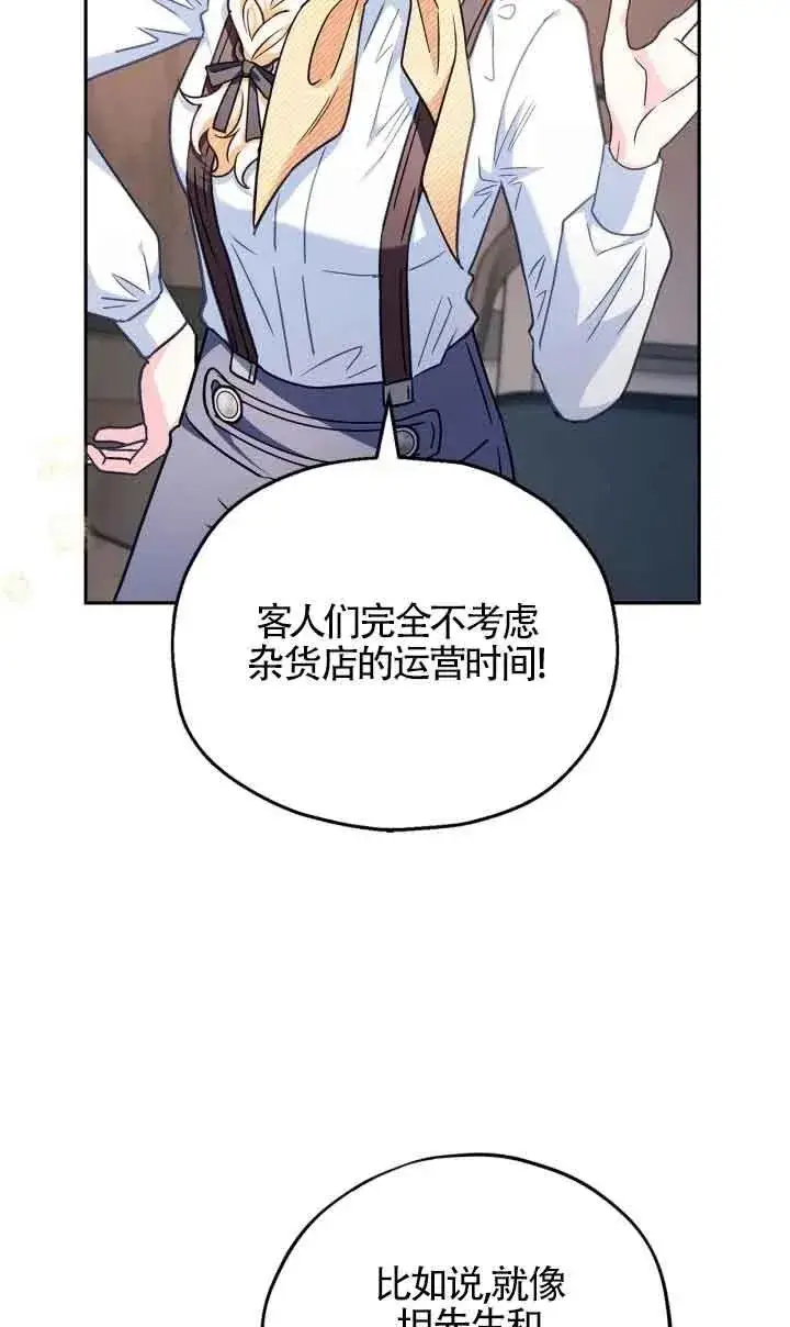 漫画《成为反派的鉴毒师》第16话第14张图