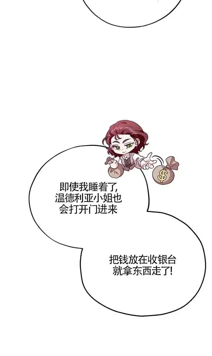 漫画《成为反派的鉴毒师》第16话第16张图