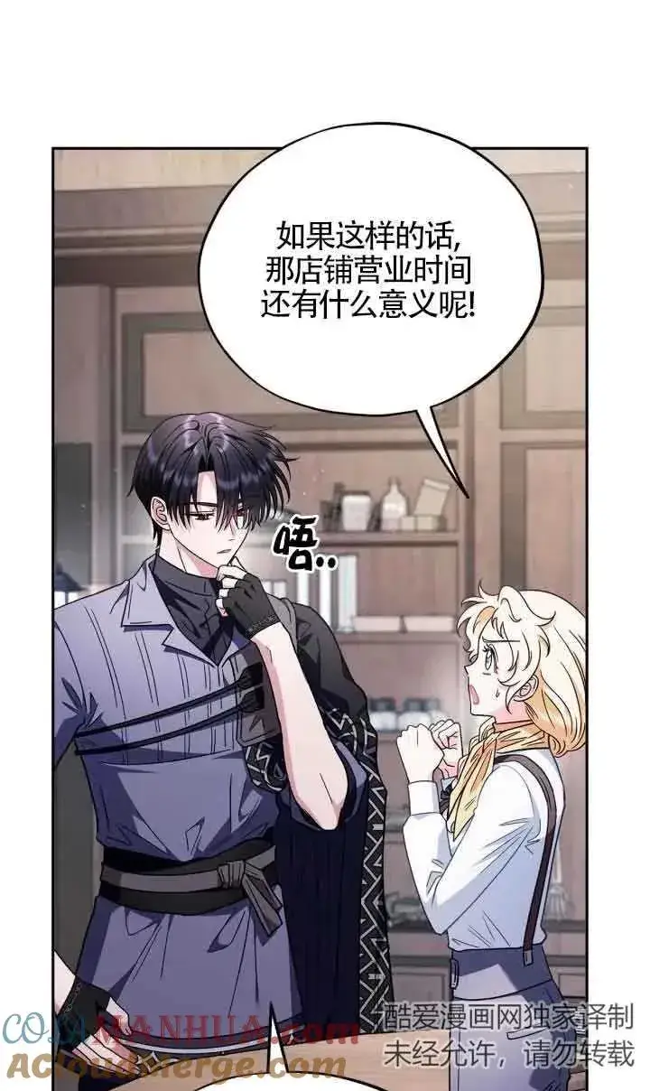 漫画《成为反派的鉴毒师》第16话第17张图