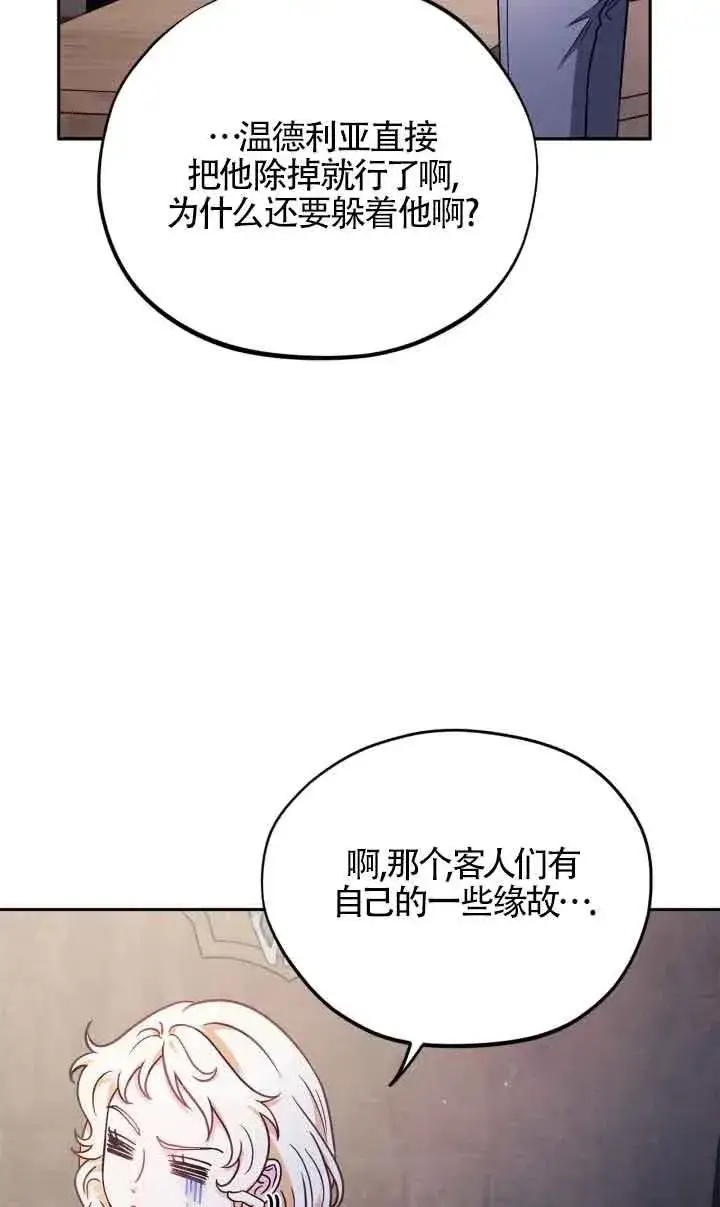 漫画《成为反派的鉴毒师》第16话第18张图