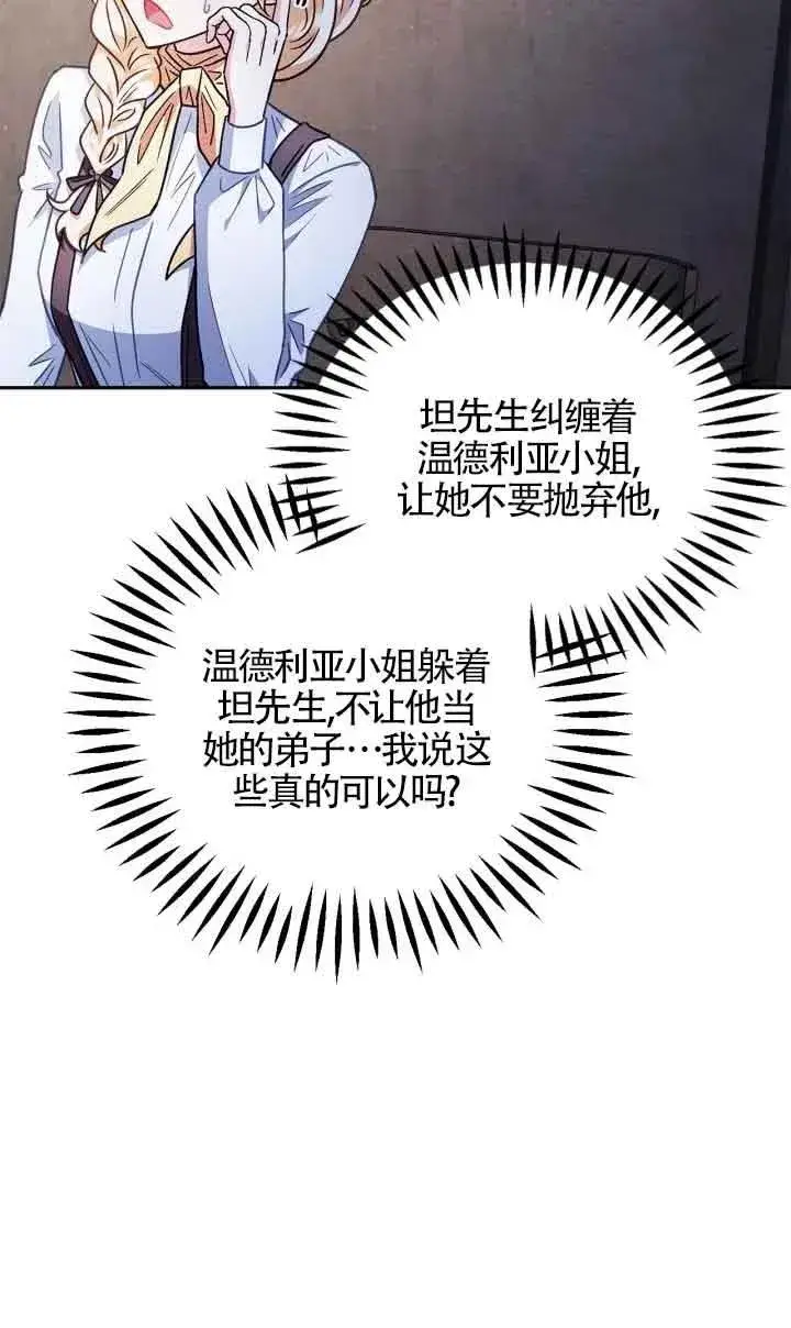漫画《成为反派的鉴毒师》第16话第19张图