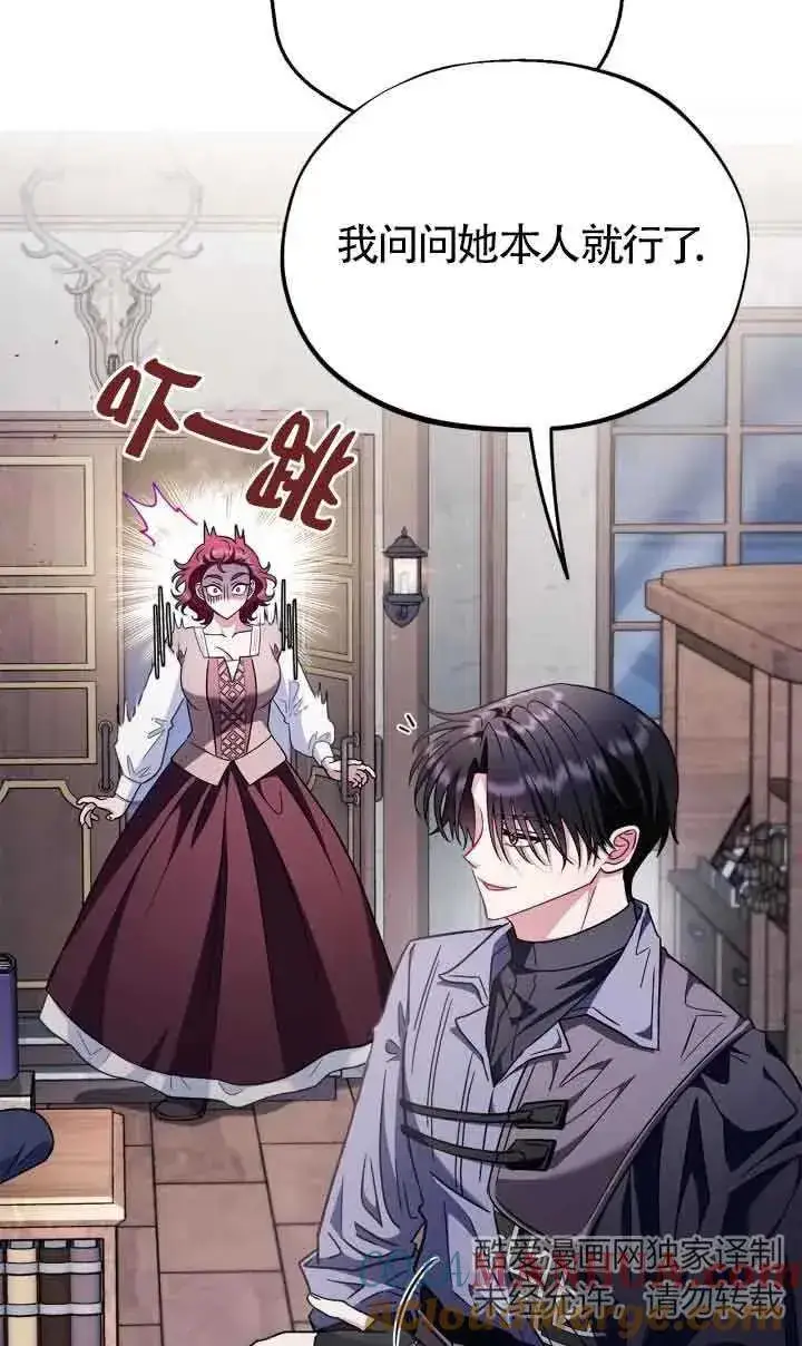 漫画《成为反派的鉴毒师》第16话第21张图