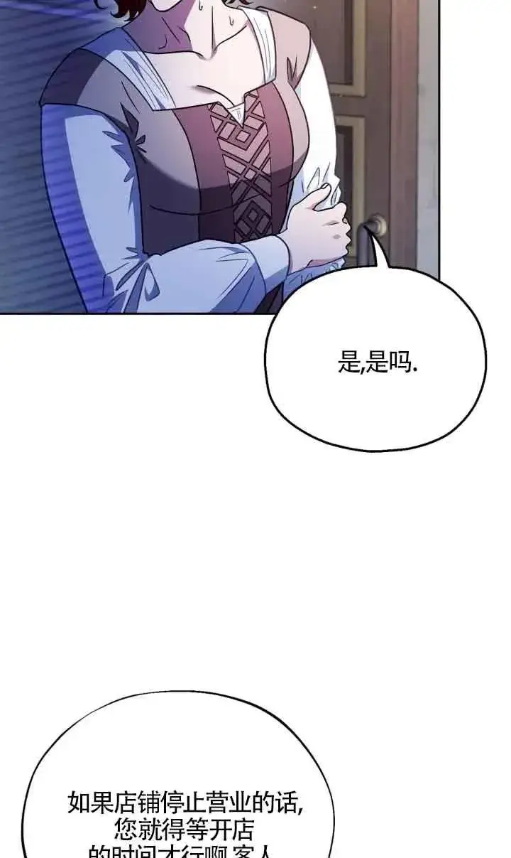 漫画《成为反派的鉴毒师》第16话第23张图