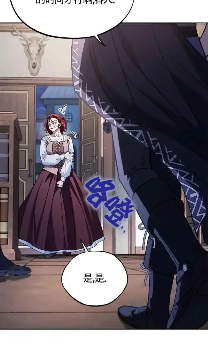 漫画《成为反派的鉴毒师》第16话第24张图