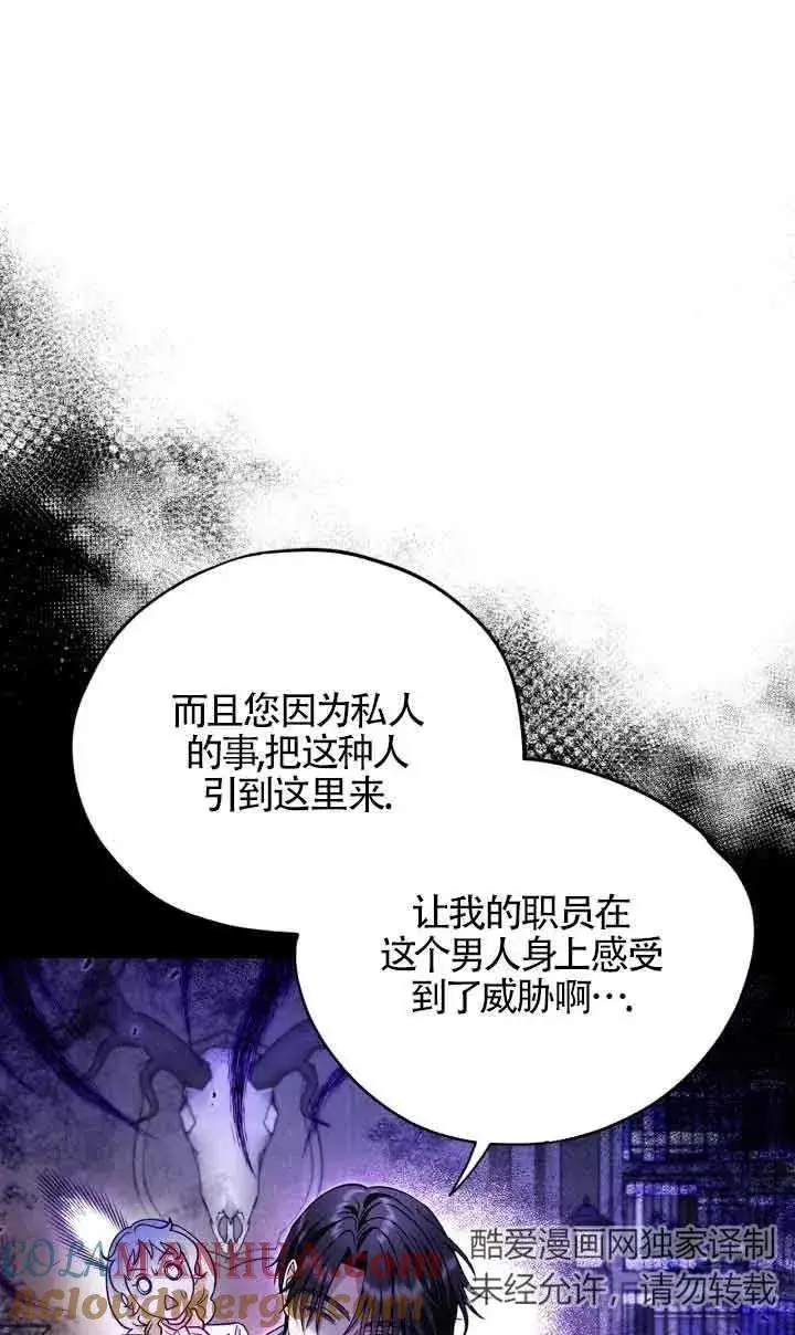 漫画《成为反派的鉴毒师》第16话第25张图