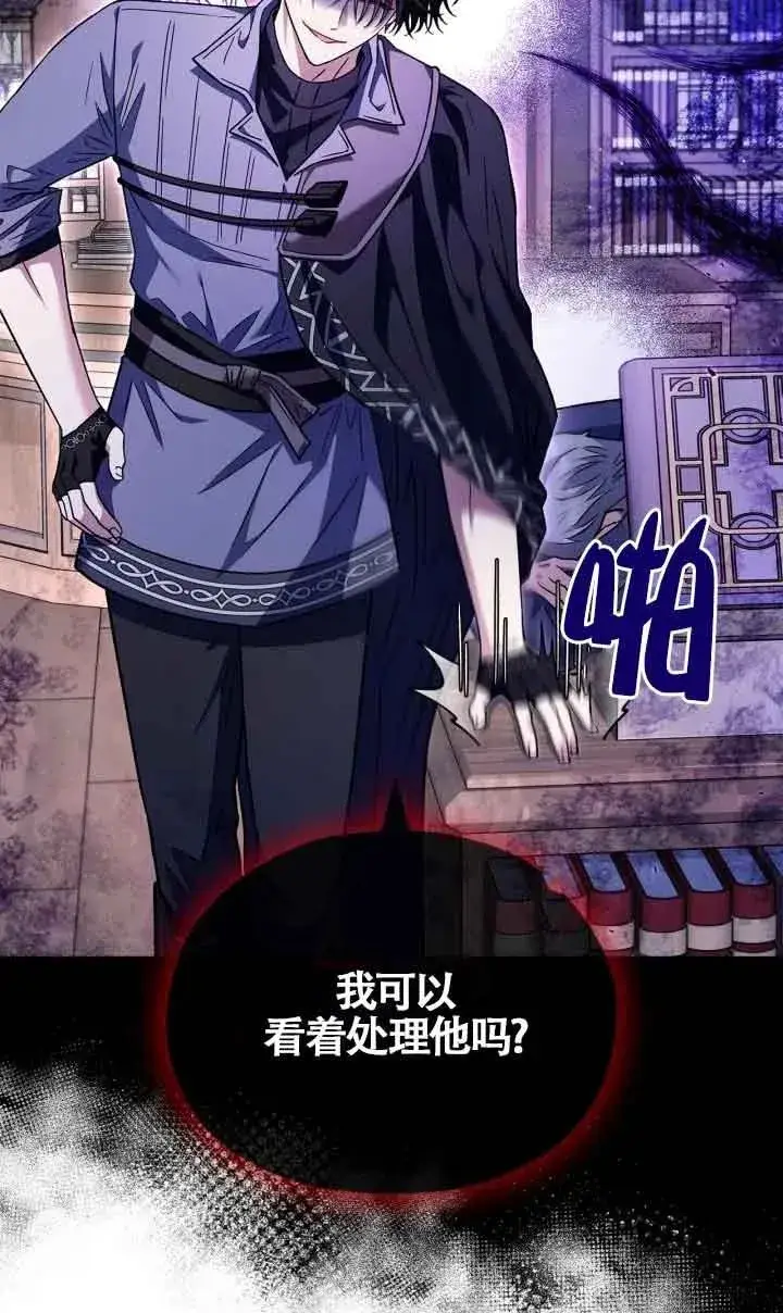 漫画《成为反派的鉴毒师》第16话第26张图