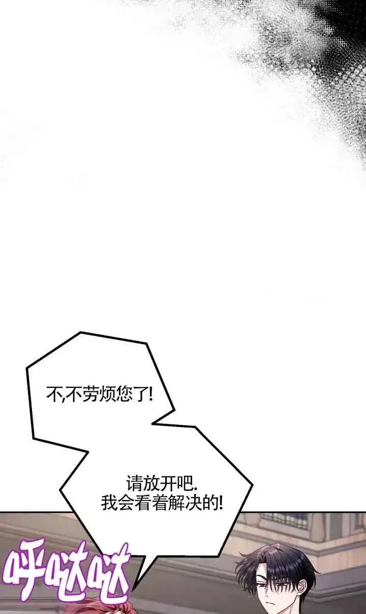 漫画《成为反派的鉴毒师》第16话第27张图