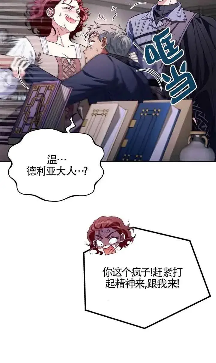 漫画《成为反派的鉴毒师》第16话第28张图
