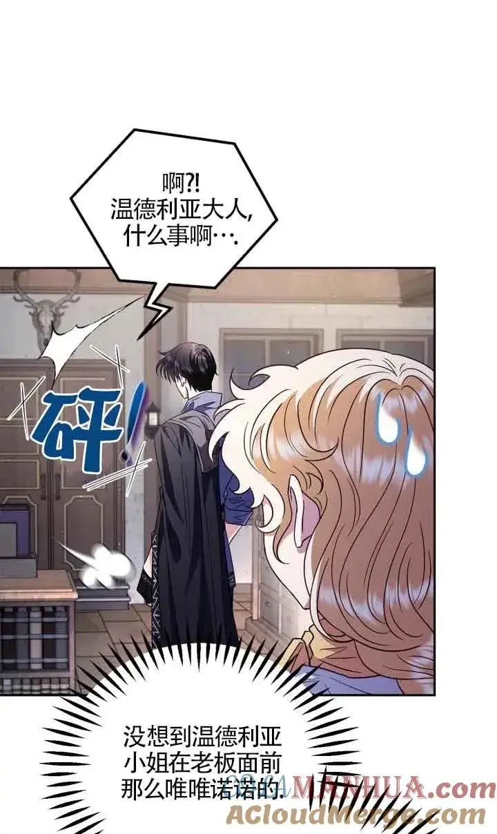 漫画《成为反派的鉴毒师》第16话第29张图