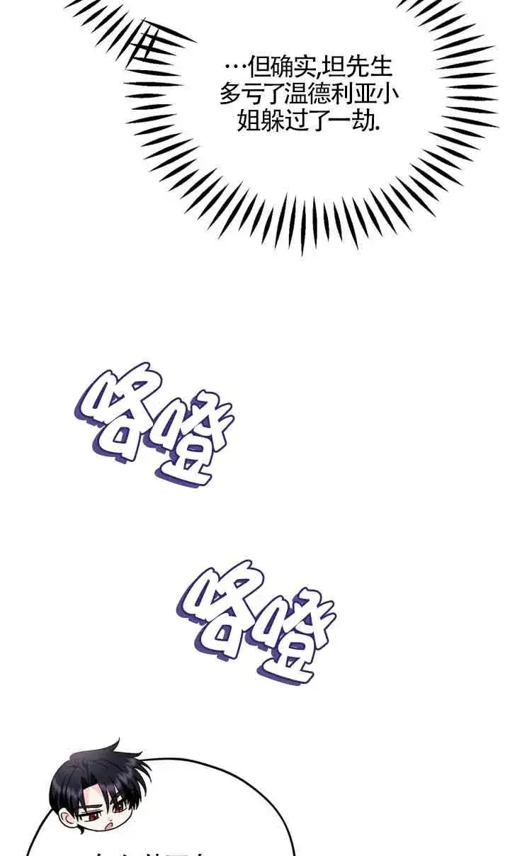 漫画《成为反派的鉴毒师》第16话第30张图