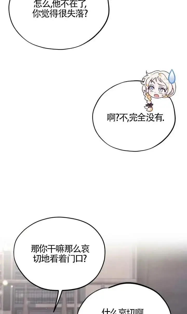 漫画《成为反派的鉴毒师》第16话第31张图