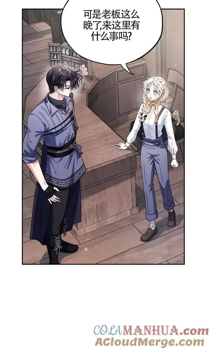 漫画《成为反派的鉴毒师》第16话第33张图