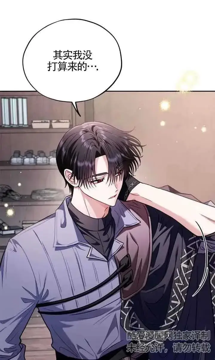 漫画《成为反派的鉴毒师》第16话第34张图