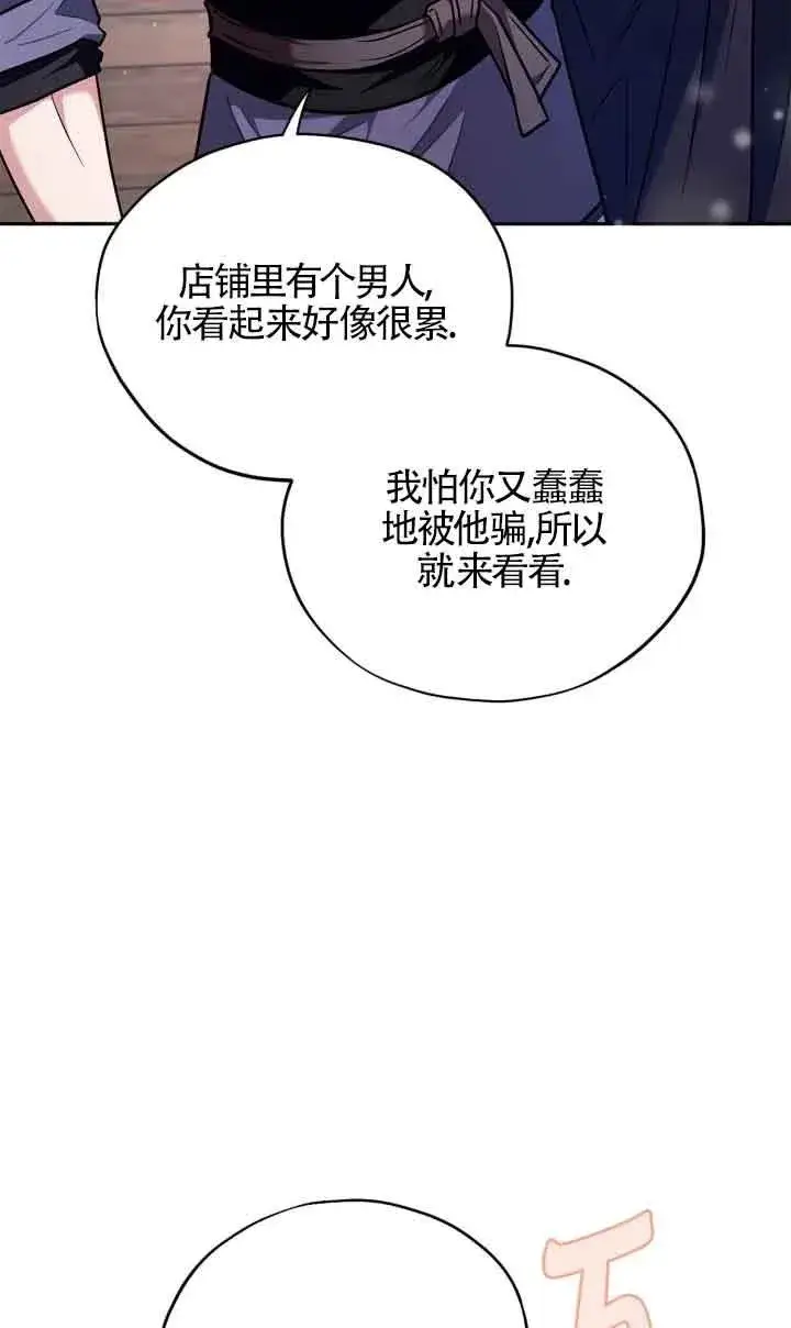 漫画《成为反派的鉴毒师》第16话第35张图