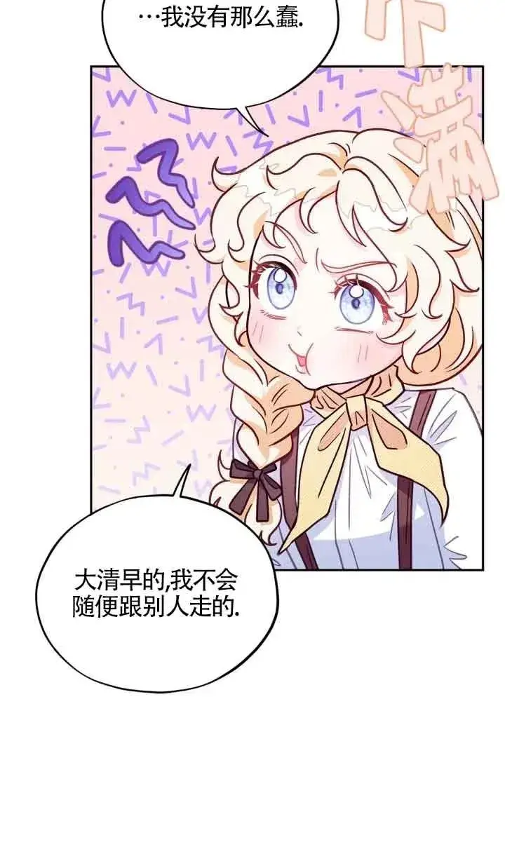 漫画《成为反派的鉴毒师》第16话第36张图