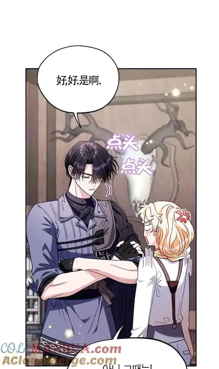 漫画《成为反派的鉴毒师》第16话第37张图