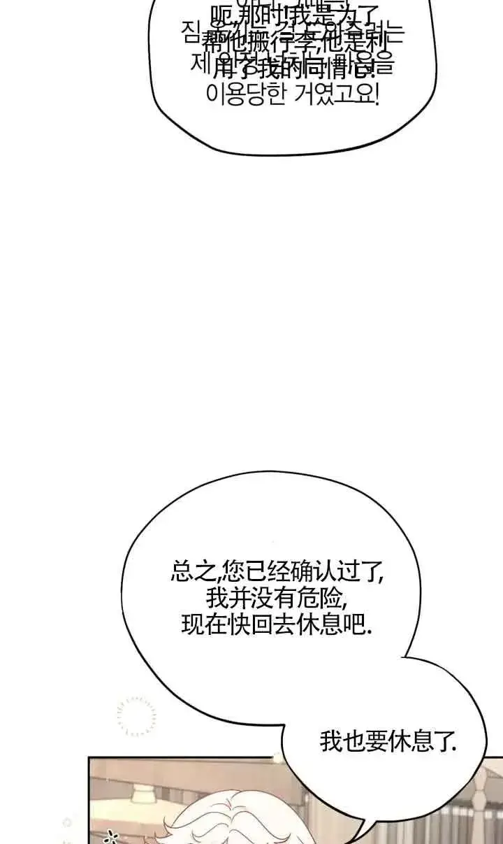 漫画《成为反派的鉴毒师》第16话第38张图