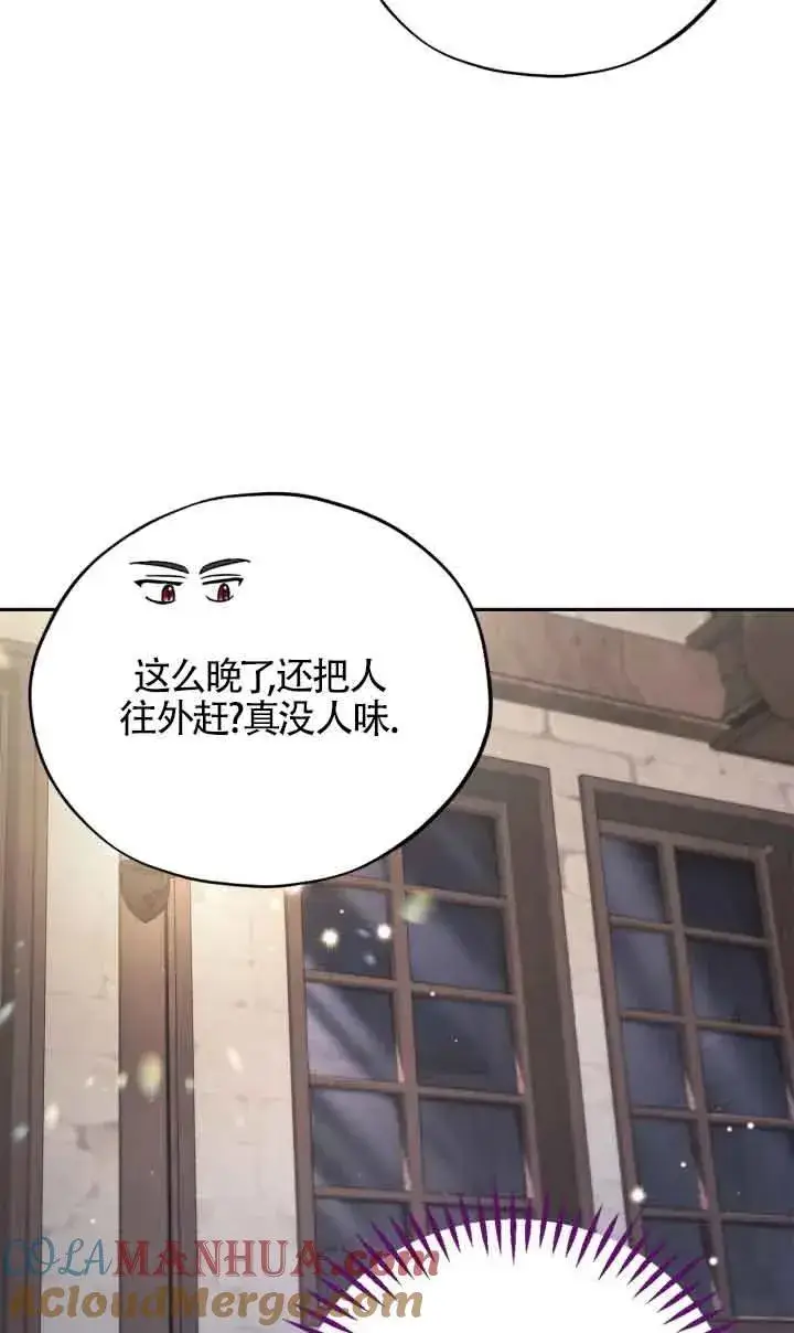 漫画《成为反派的鉴毒师》第16话第41张图