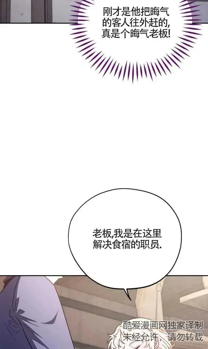 漫画《成为反派的鉴毒师》第16话第42张图