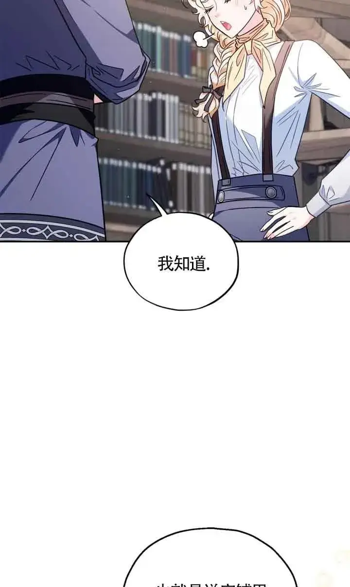 漫画《成为反派的鉴毒师》第16话第43张图