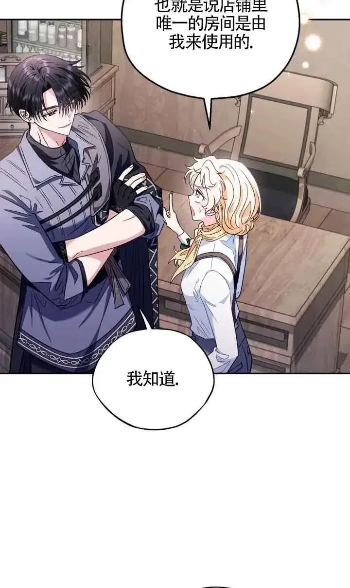 漫画《成为反派的鉴毒师》第16话第44张图