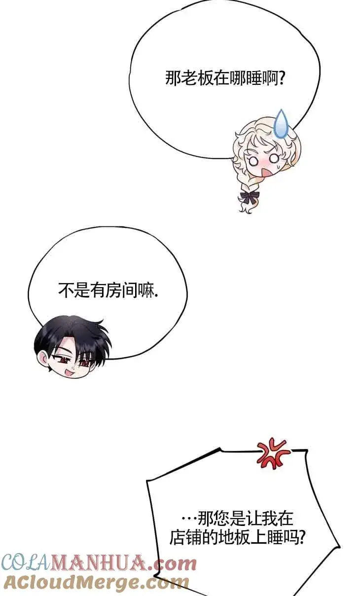 漫画《成为反派的鉴毒师》第16话第45张图
