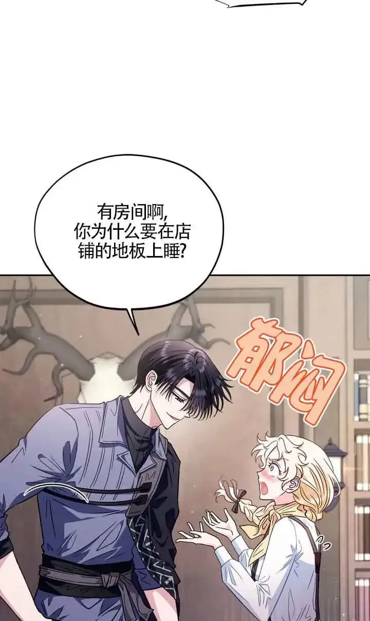 漫画《成为反派的鉴毒师》第16话第46张图