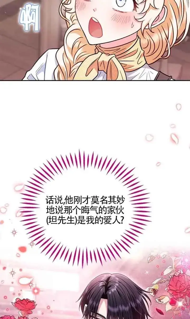 漫画《成为反派的鉴毒师》第16话第48张图