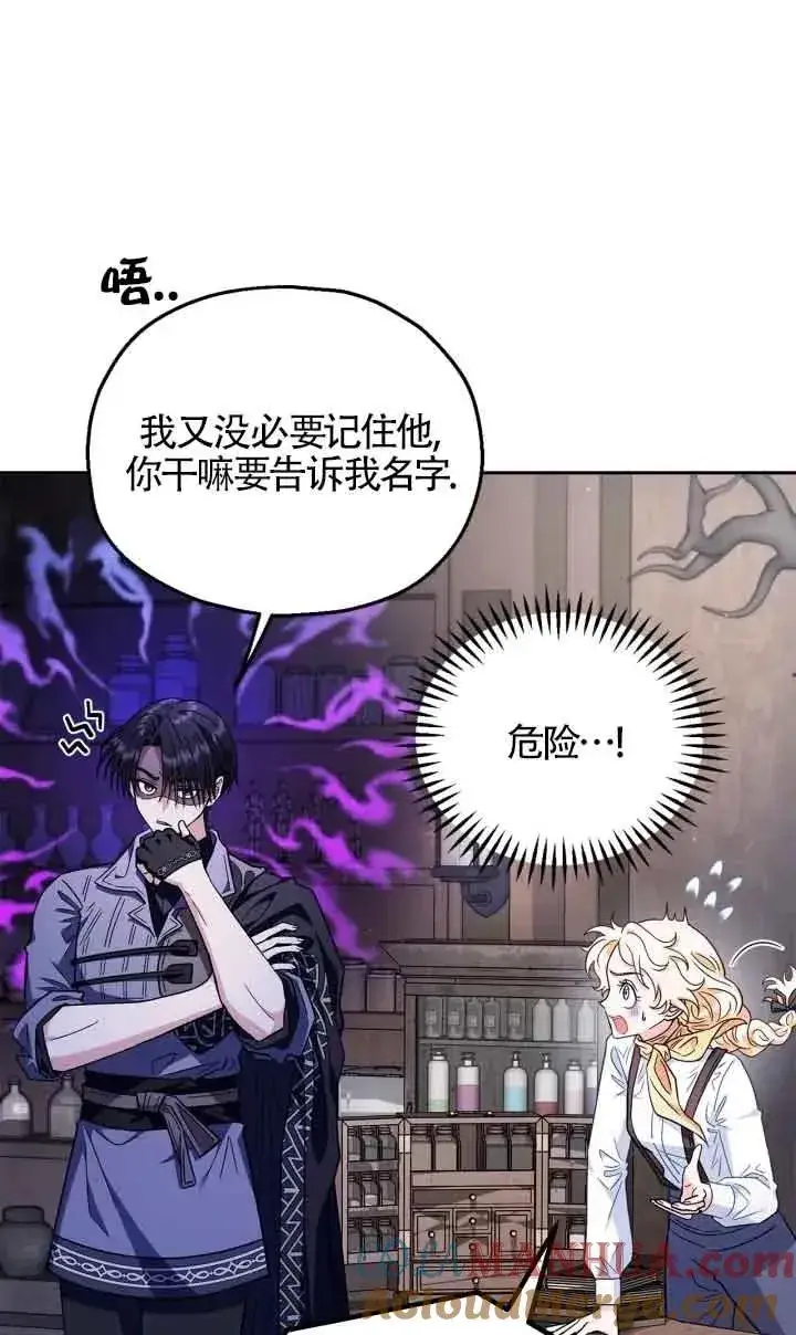 漫画《成为反派的鉴毒师》第16话第5张图