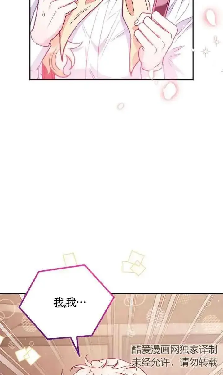 漫画《成为反派的鉴毒师》第16话第51张图
