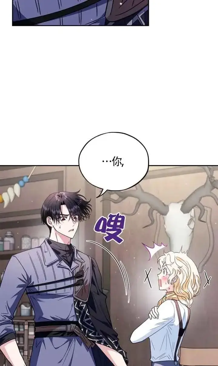 漫画《成为反派的鉴毒师》第16话第54张图