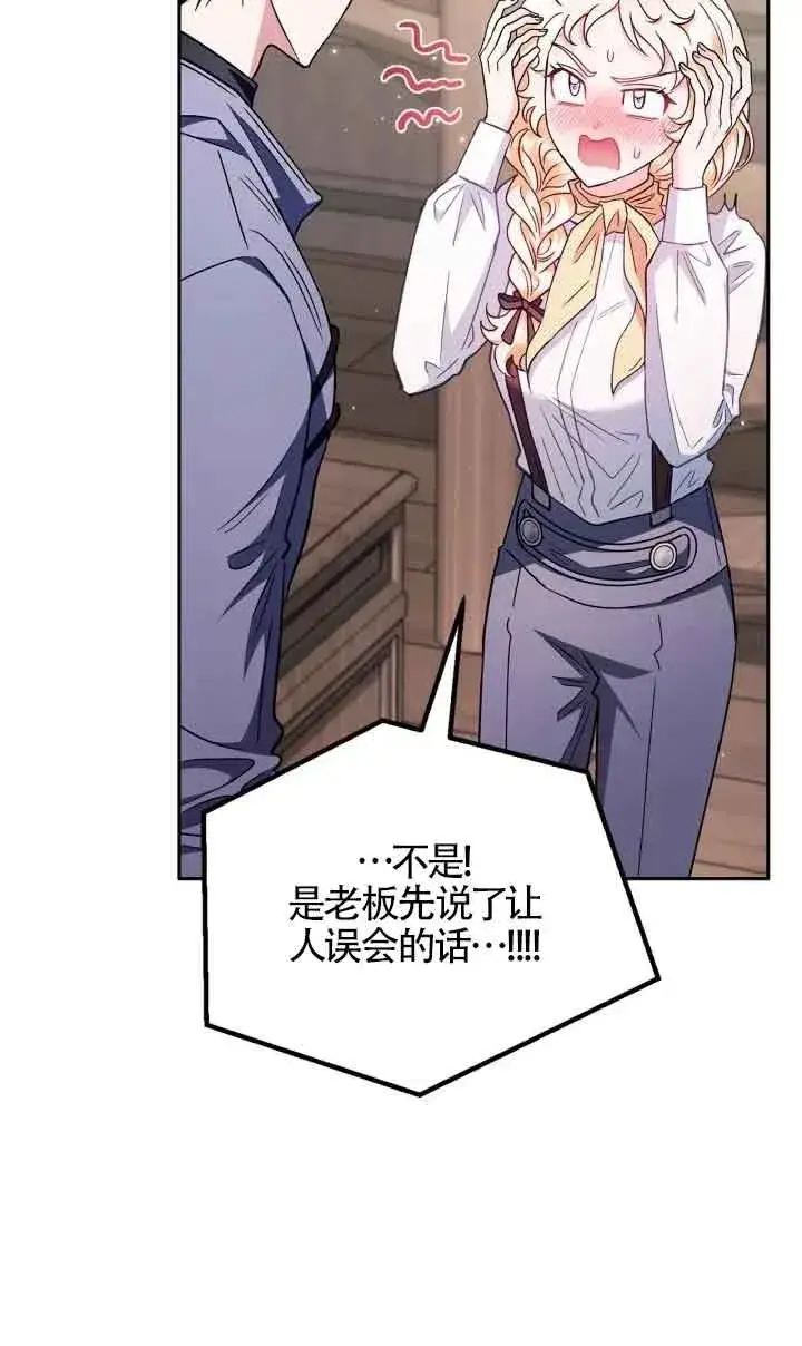 漫画《成为反派的鉴毒师》第16话第56张图