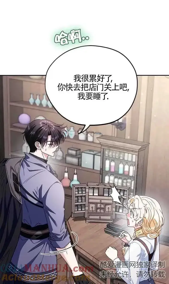 漫画《成为反派的鉴毒师》第16话第57张图