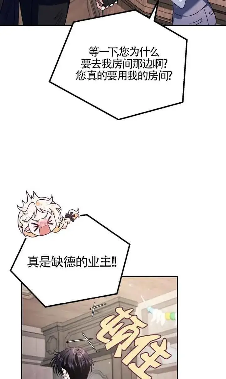 漫画《成为反派的鉴毒师》第16话第58张图