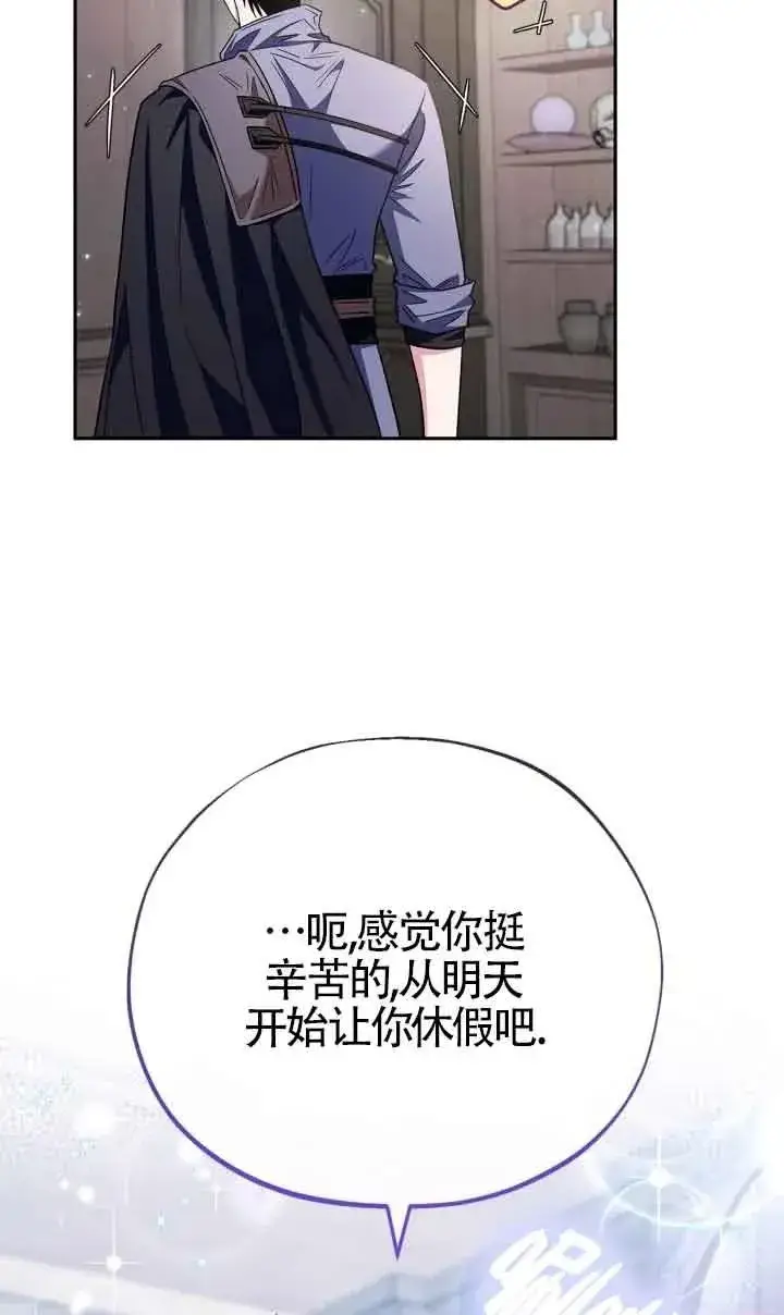 漫画《成为反派的鉴毒师》第16话第59张图